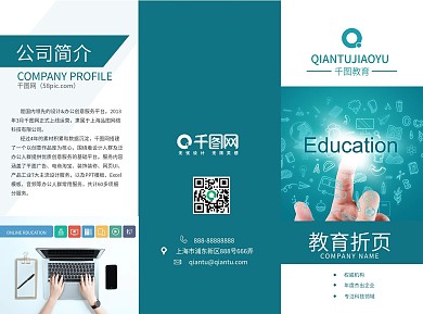 教育培训通用商务企业三折页