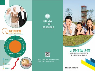 保险公司理财宣传折页