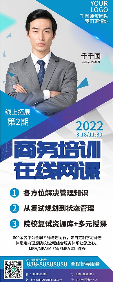 商务风网络培训班易拉宝X展架