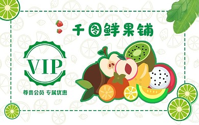 清新绿色手绘水果店会员卡