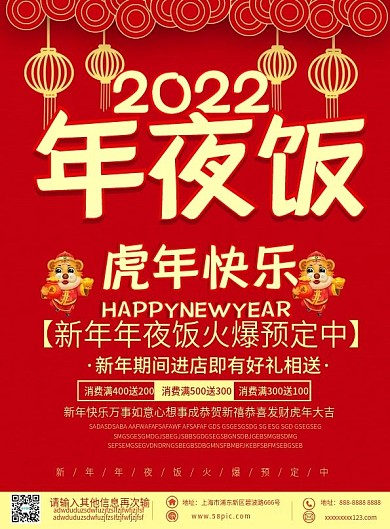 简约喜庆新年菜单