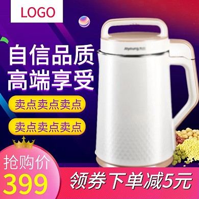 天猫淘宝节日双十二小家电主图psd