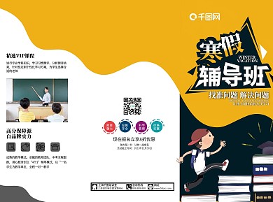 寒假培训班辅导班招生三折页