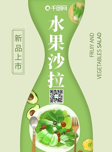 绿色瘦身蔬菜沙拉宣传单
