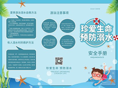 简约风小清新游泳池防溺水小清新三折页