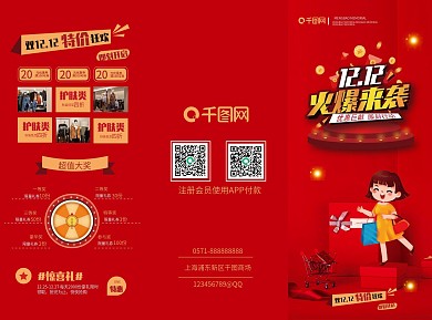 红色喜庆双12线下商场促销三折页