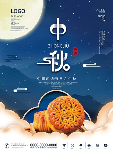 创意简约风留白中秋月亮月饼传统节日海报