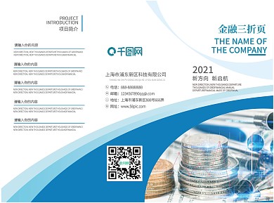蓝色创意企业金融三折页传单