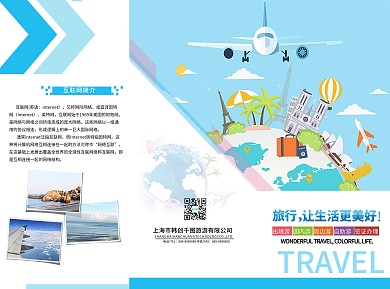 旅行社旅游宣传三折页手册