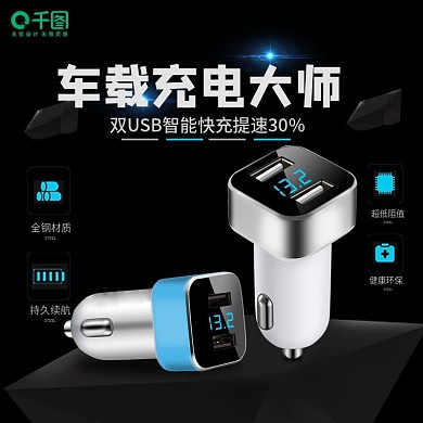 电商淘宝天猫99聚星节车载充电器主图钻展直通车模板下载99大促