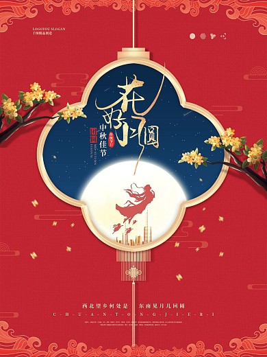简约中式中秋节嫦娥玉兔花好月圆地产借势海