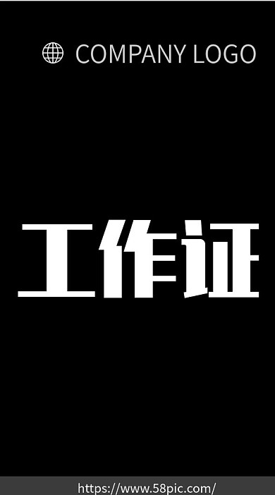 工作证吊牌出入证胸卡