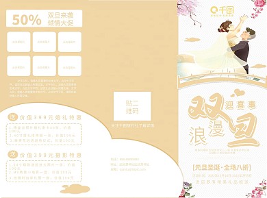 浅色简约浪漫双旦迎喜事婚纱促销宣传单