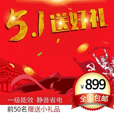 51五一劳动节直通车推广主图背景