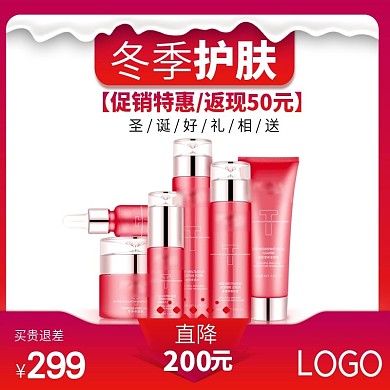 秋冬季美妆护肤保养品圣诞节主图直通车推广