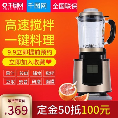 淘宝天猫暖色调智能破壁机直通车主图模板