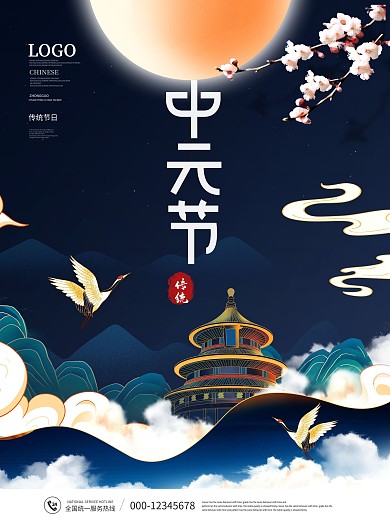 创意原创插画风中元节节日海报
