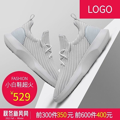 潮流鞋男鞋活动主图