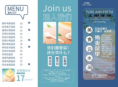 简约风奶茶店冰沙冰淇淋三折页菜单模板设计