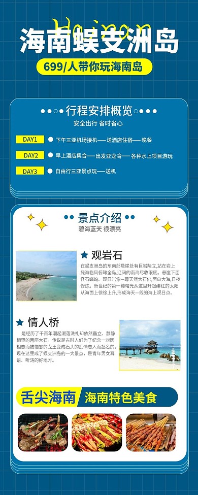 海南旅游蜈支洲岛攻略