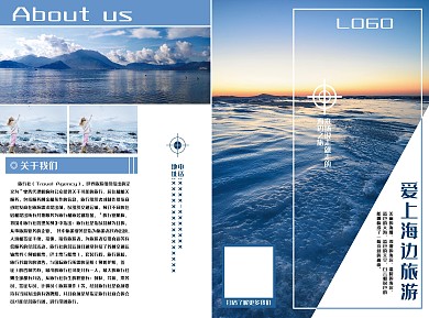 旅游蓝色三折页