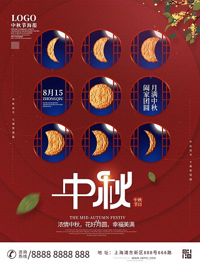 创意中秋节月饼中秋海报