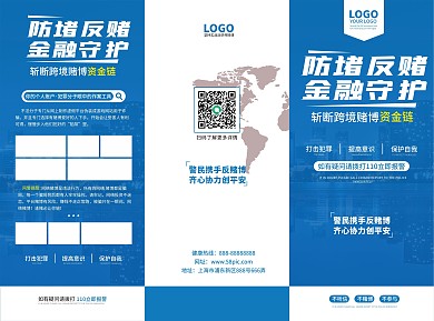 蓝色商务银行反赌博宣传三折页