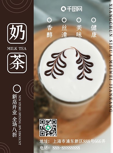 简约时尚香浓美味奶茶饮品菜单菜谱