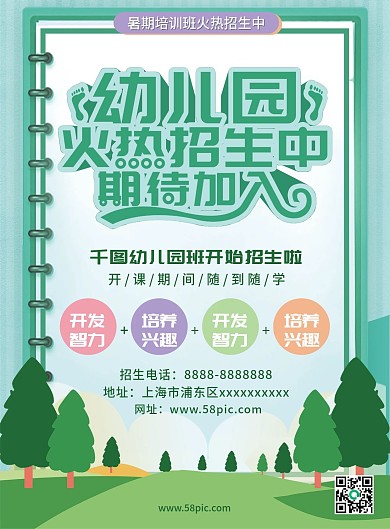 幼儿园招生折页宣传单