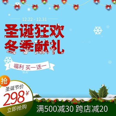 简约圣诞节促销活动主图模板