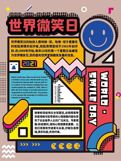 世界微笑日海报