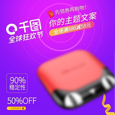 淘宝3C电子产品818全球狂欢节撞色元素直通车主图