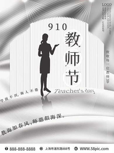原创简约文艺大气白色教师节节日海报设计