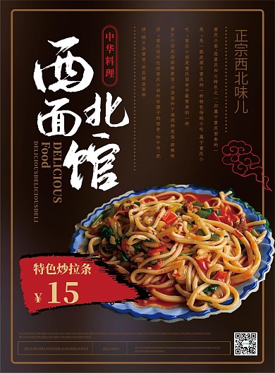 简约风西北面馆点菜单