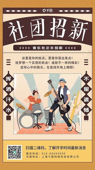 报纸简约风开学季社团招新手机海报