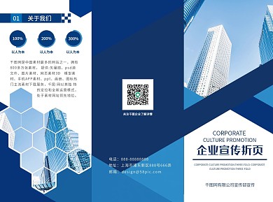 蓝色简约创意企业宣传折页企业宣传页
