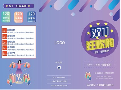 双11线下商场促销三折页