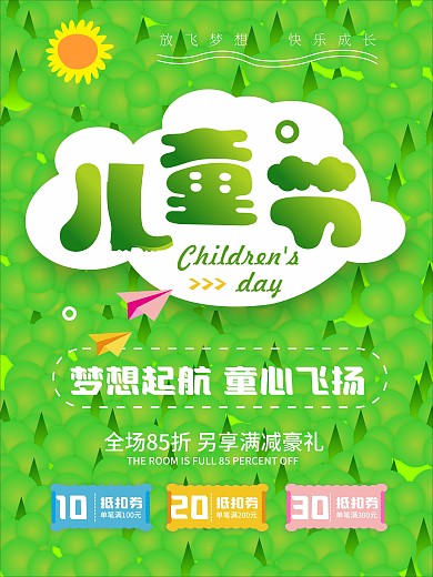 原创绿色小清新插画六一儿童节促销海报