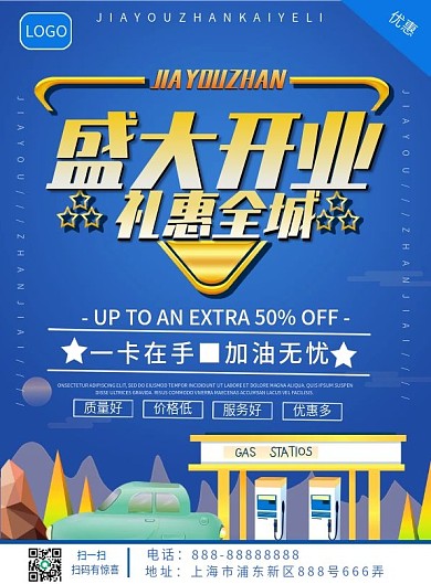 蓝色加油站盛大开业优惠促销礼惠全城宣传单