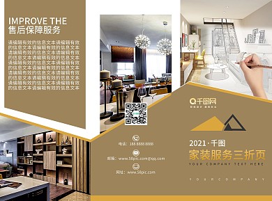 家装设计简约三折页