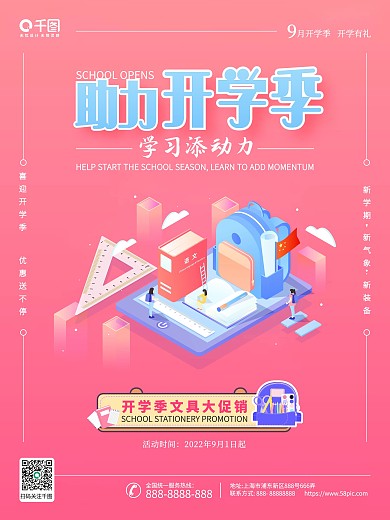 手绘矢量2.5D助力开学季文具促销海报