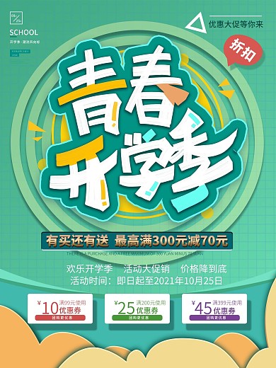 绿色创意开学季新学期活动促销海报
