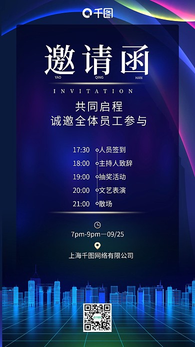 蓝色科技风邀请函手机海报