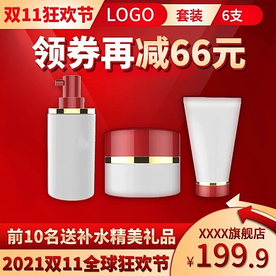 2021双11主图洗面奶护肤品
