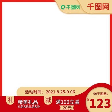 99聚划算展台红色简约主图直播海报促销