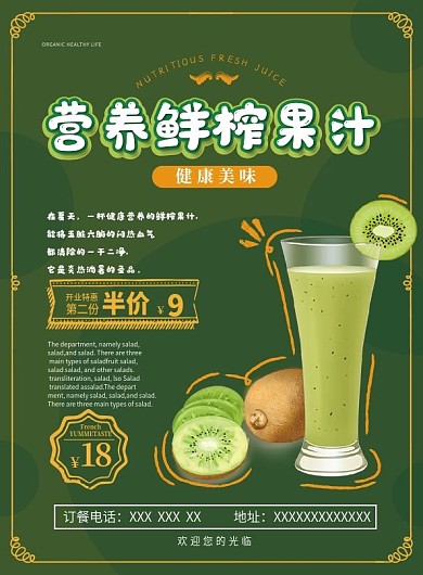 简约清新鲜榨果汁菜单