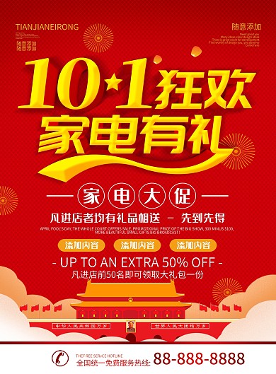 简约红色立体字十一国庆家电dm促销宣传单