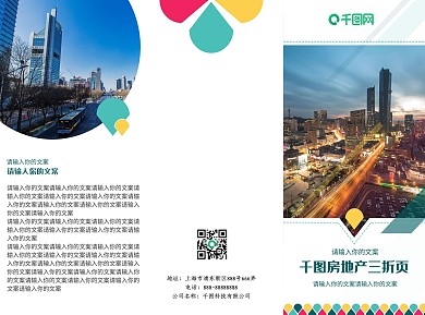 房地产白色简约宣传三折页