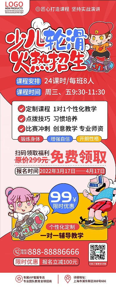 原创卡通可爱少儿轮滑培训招生宣传易拉宝