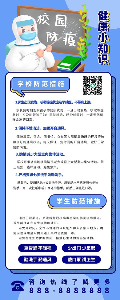 开学季高校大学新生校园防疫简约易拉宝